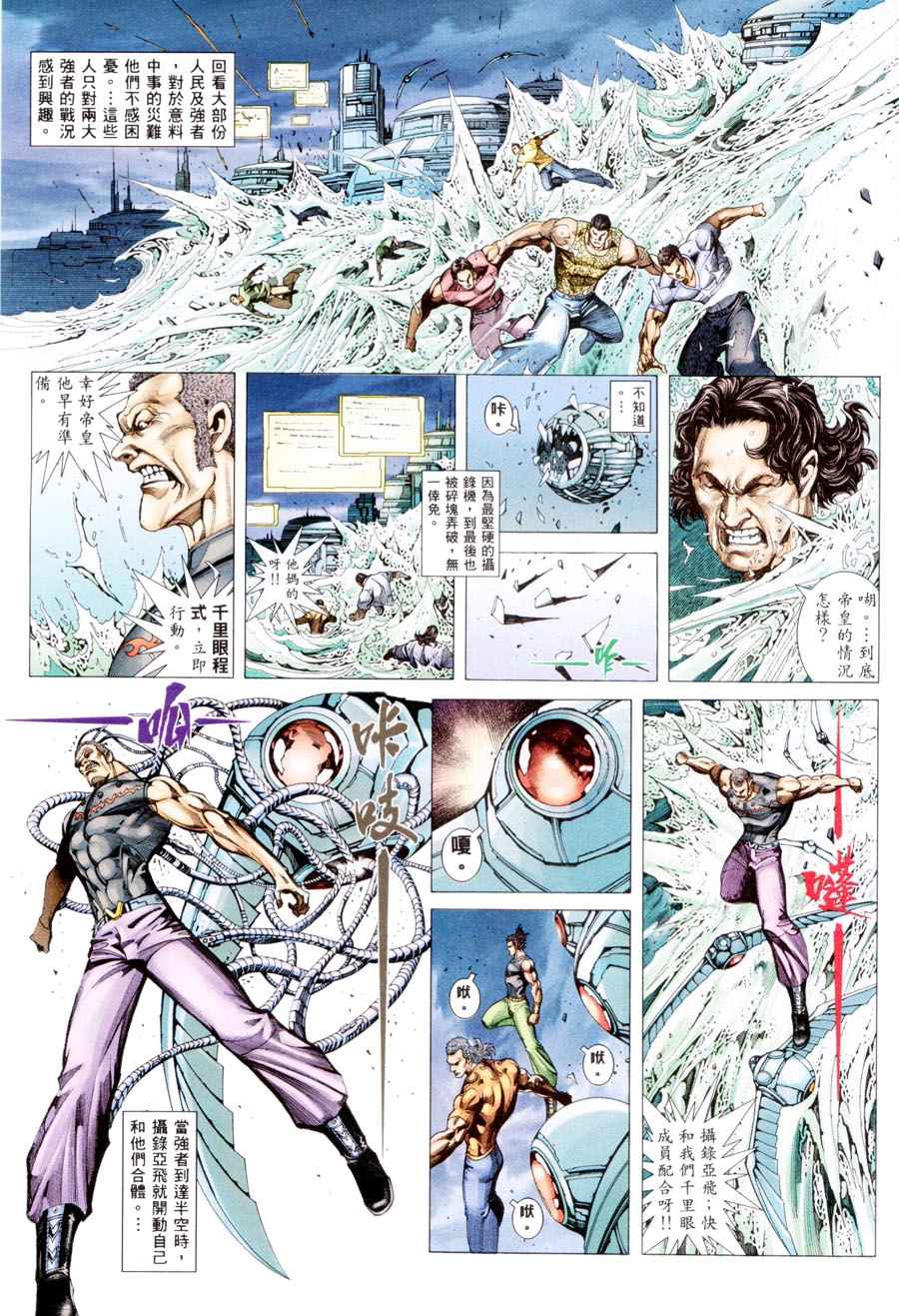 🍘武神 第300回 第27页