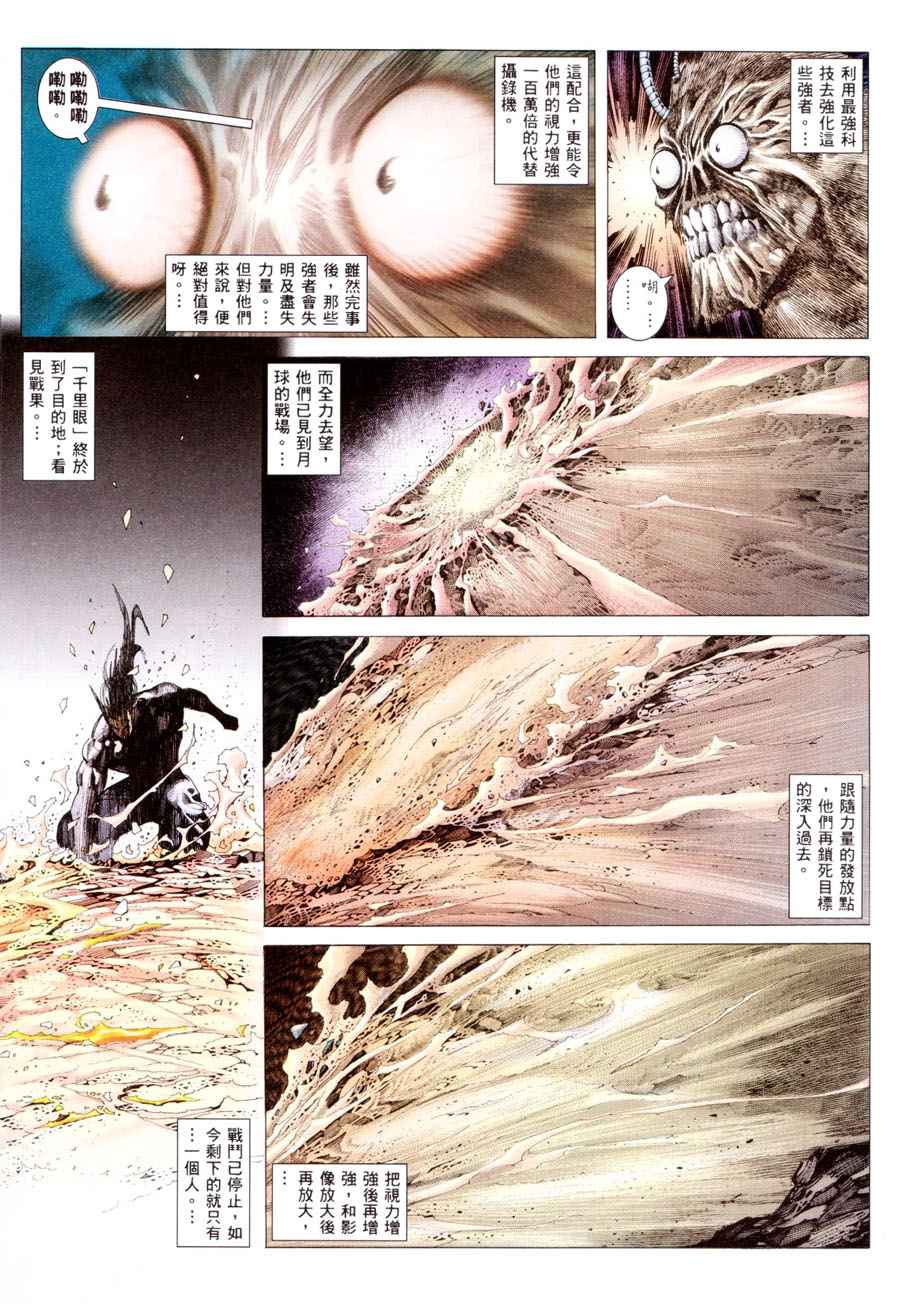 🍘武神 第300回 第28页