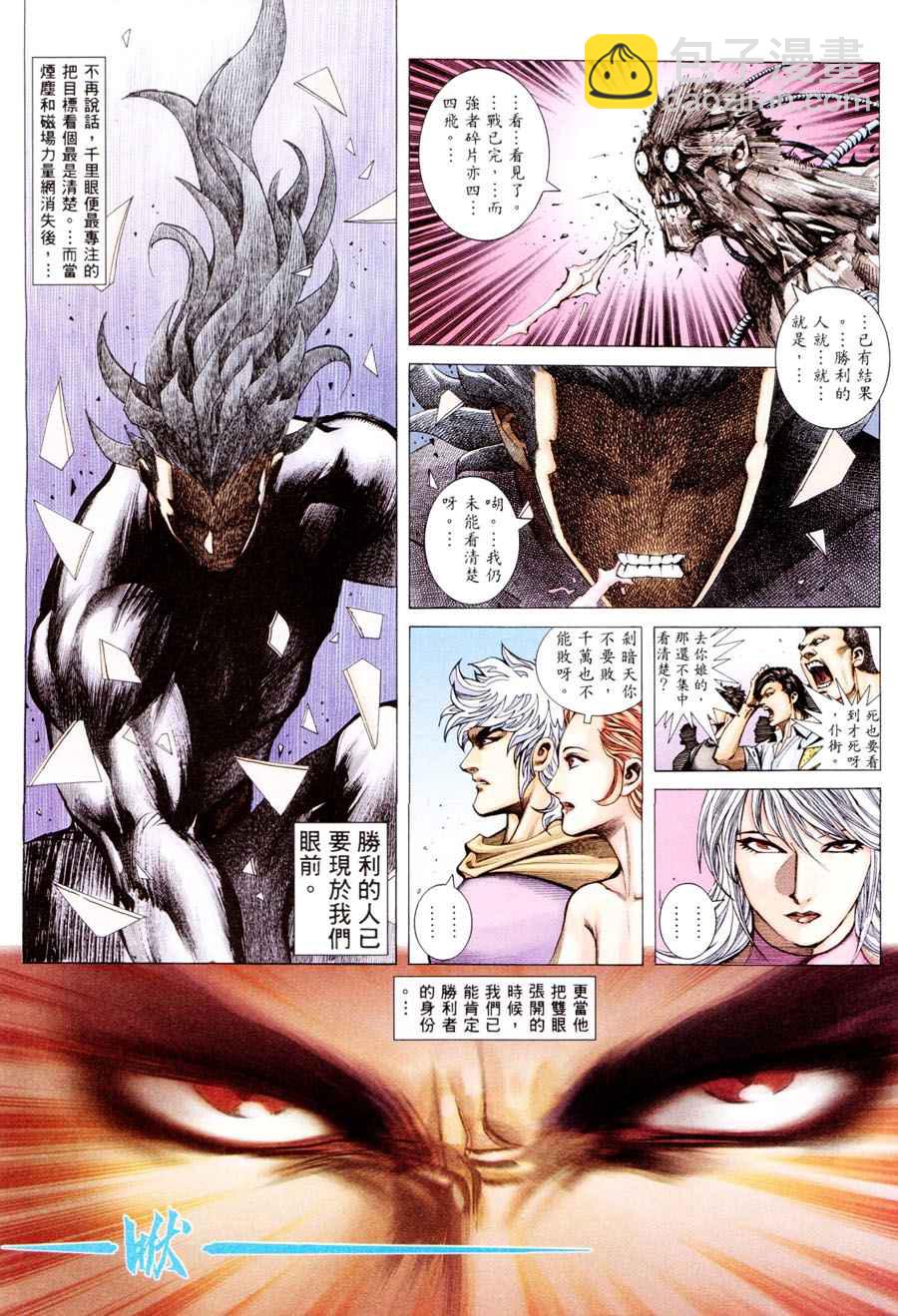🍘武神 第300回 第29页