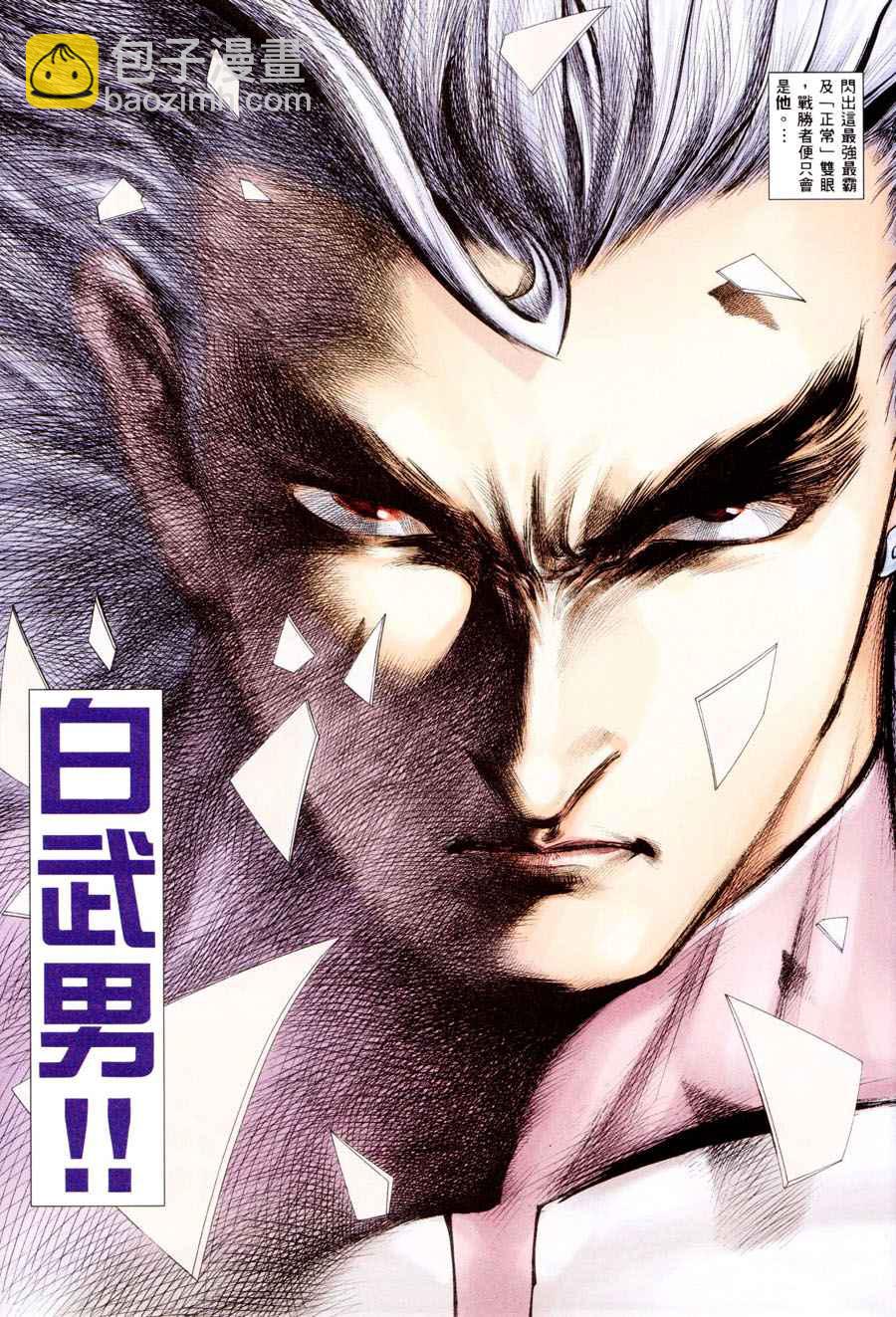 🍘武神 第300回 第30页