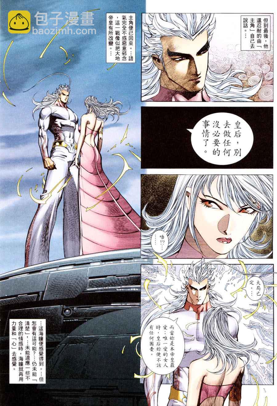 🍘武神 第300回 第34页