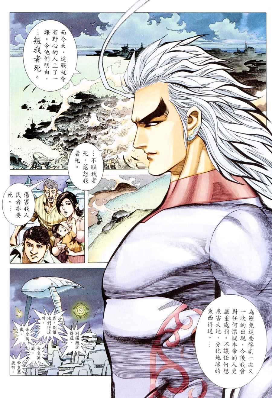 🍘武神 第300回 第36页