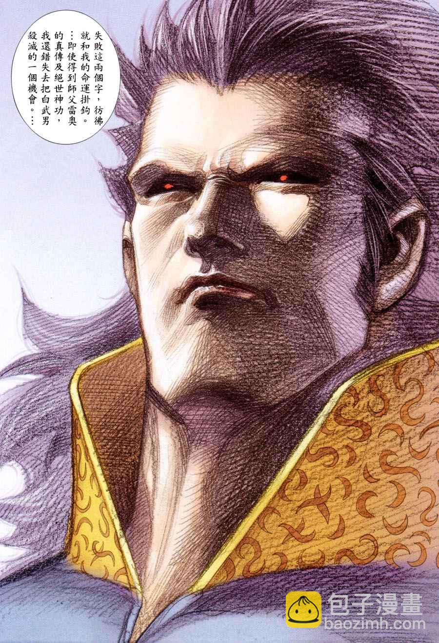 🍘武神 第300回 第4页