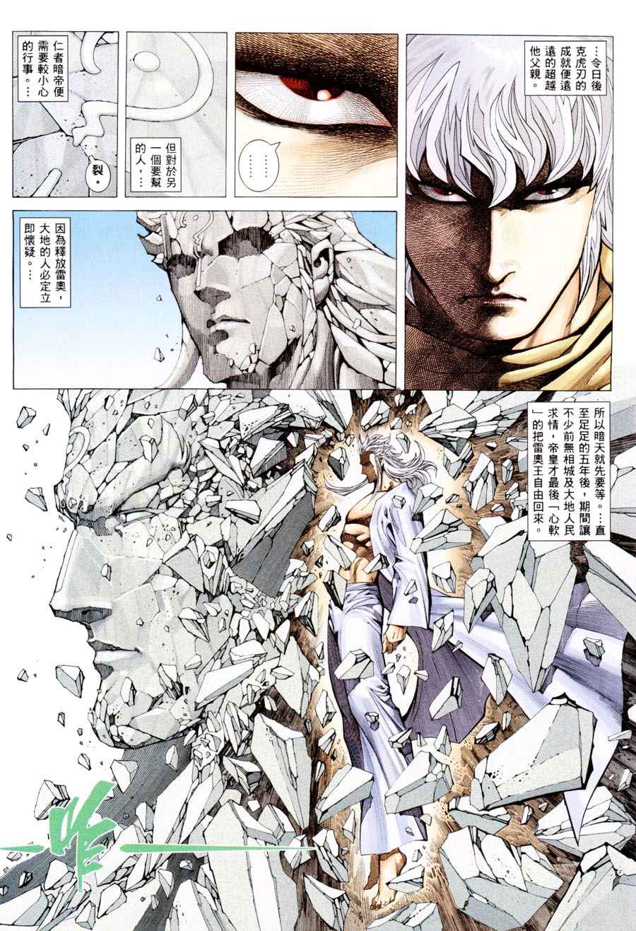 🍘武神 第300回 第42页