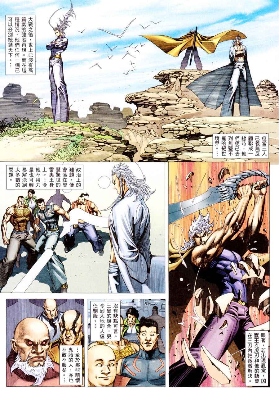 🍘武神 第300回 第44页