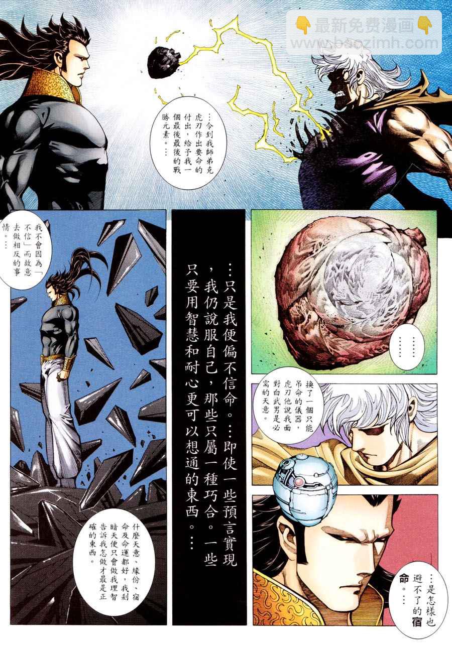 🍘武神 第300回 第5页
