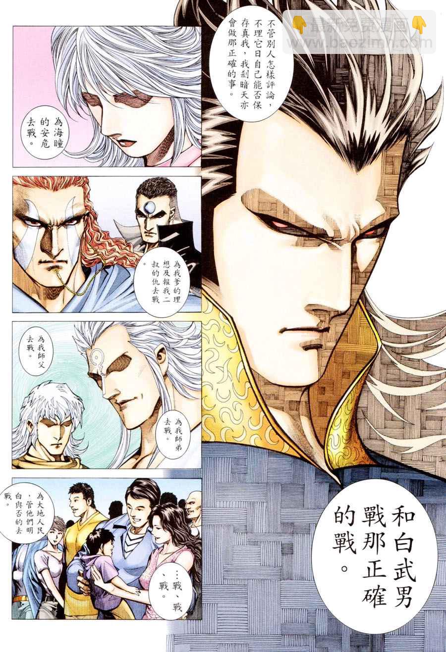 🍘武神 第300回 第7页