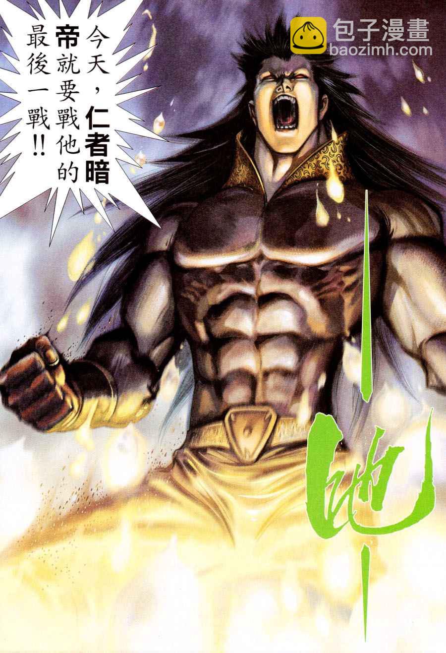🍘武神 第300回 第8页