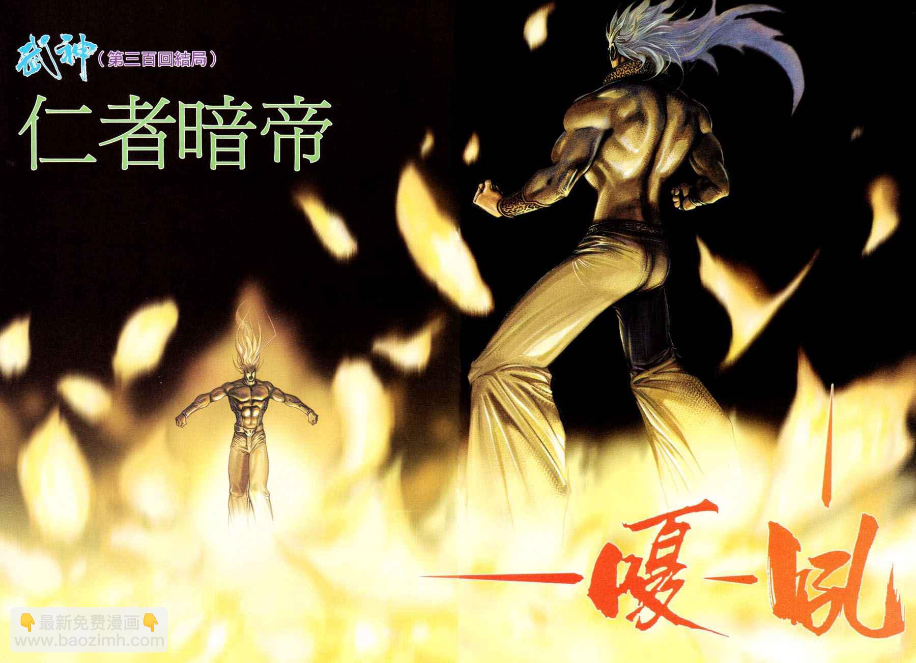 🍘武神 第300回 第9页