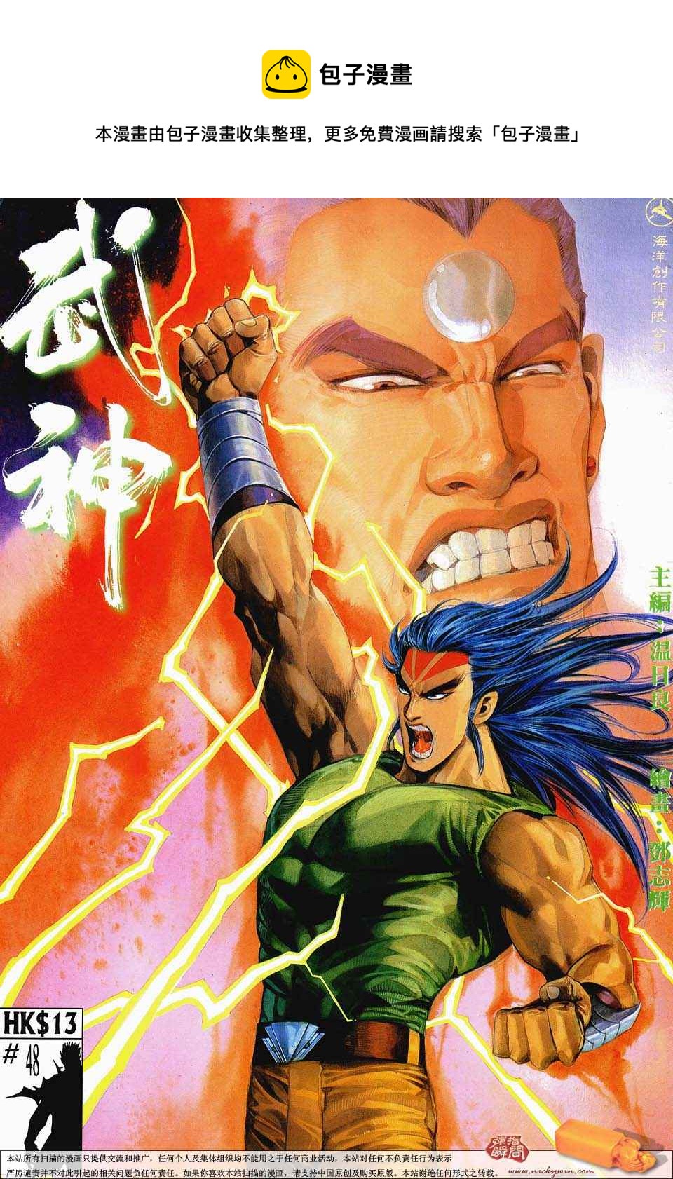 🍘武神 第48回 第1页