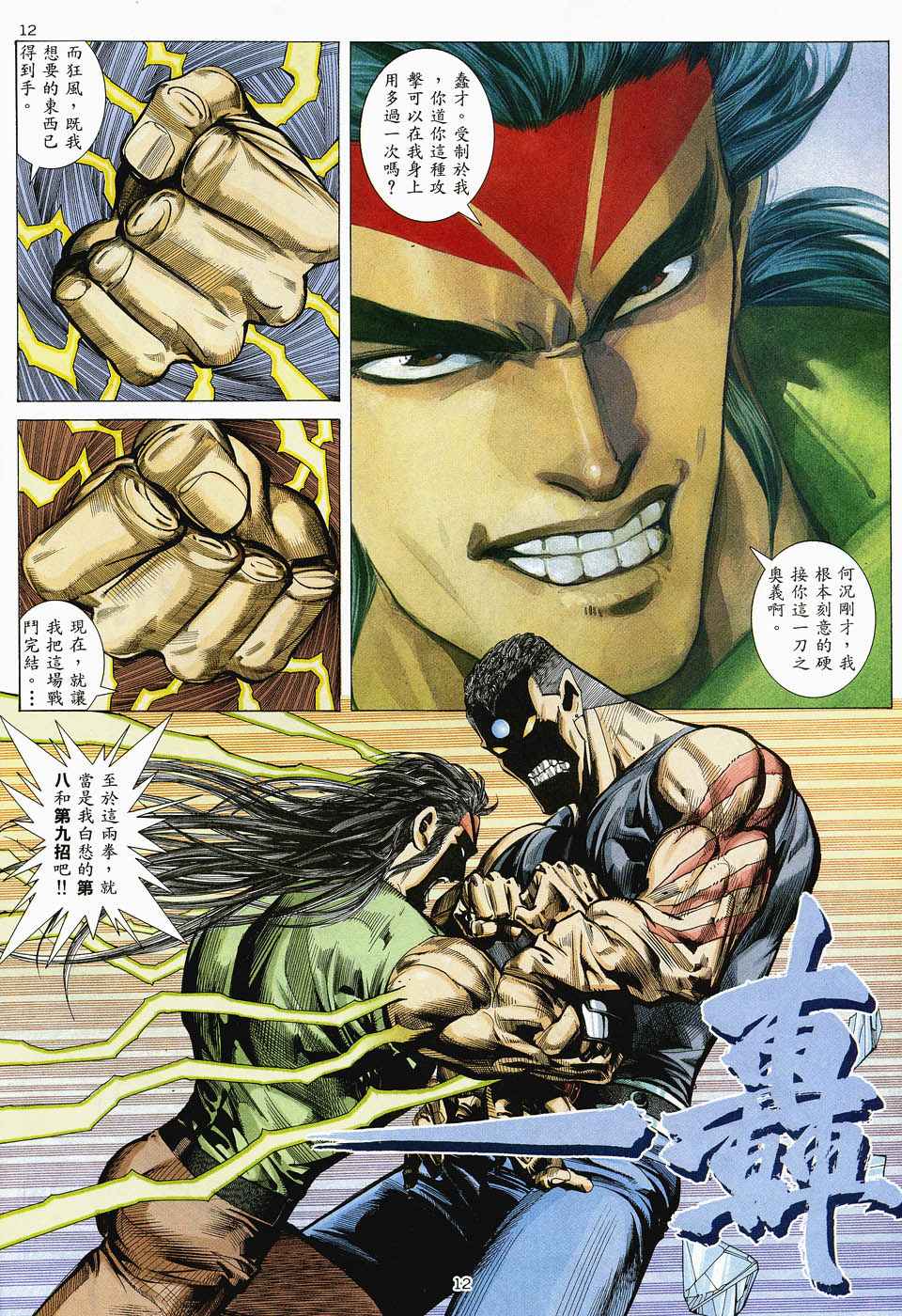 🍘武神 第48回 第10页