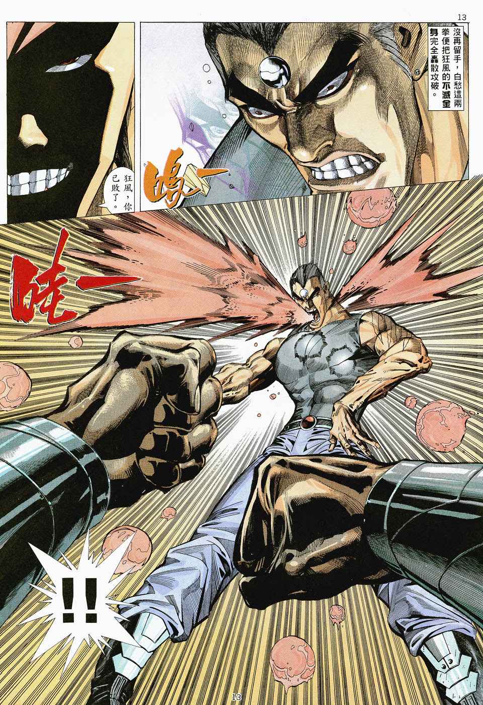 🍘武神 第48回 第11页