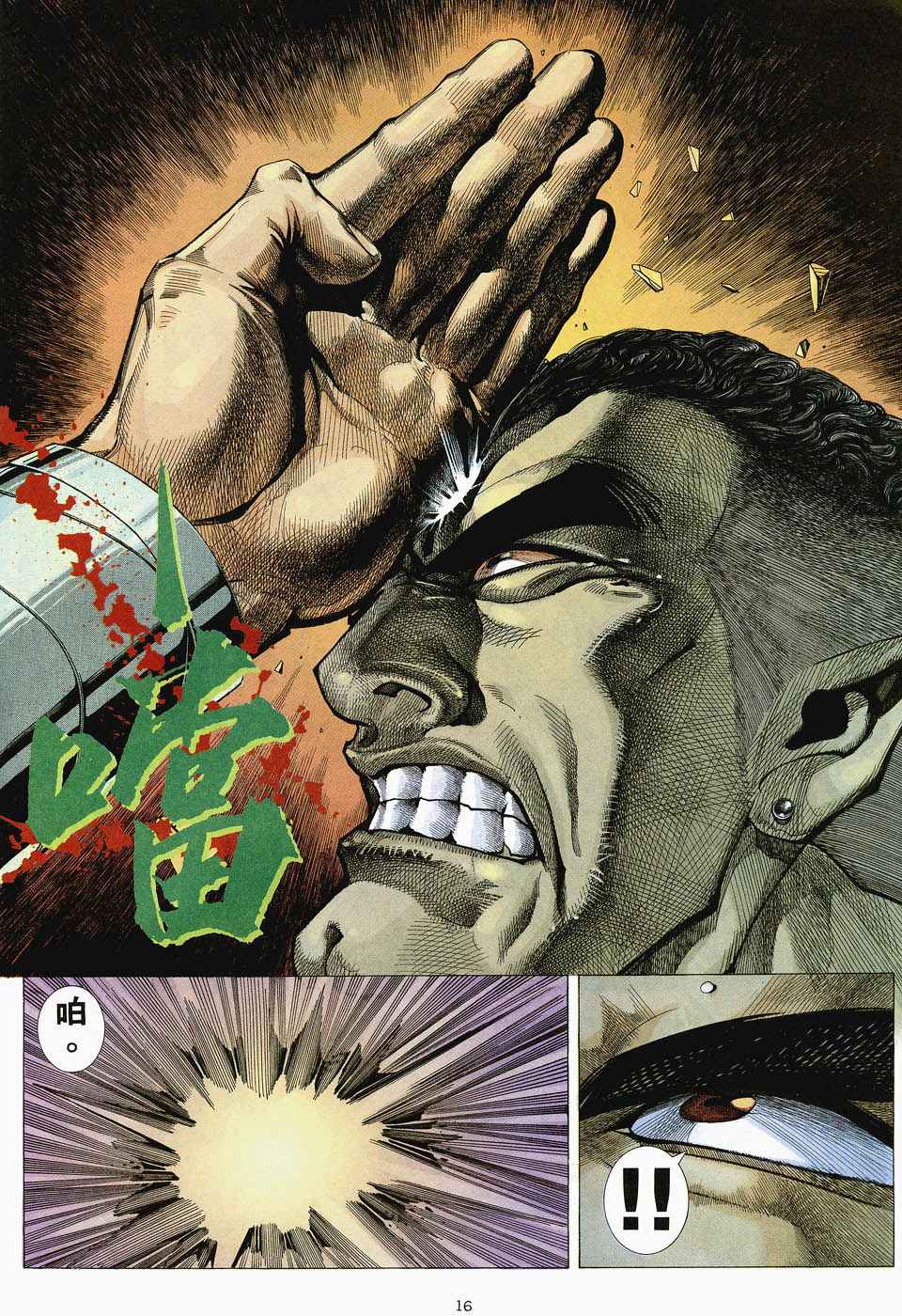 🍘武神 第48回 第14页