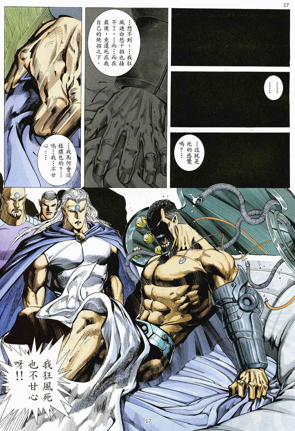 🍘武神 第48回 第15页