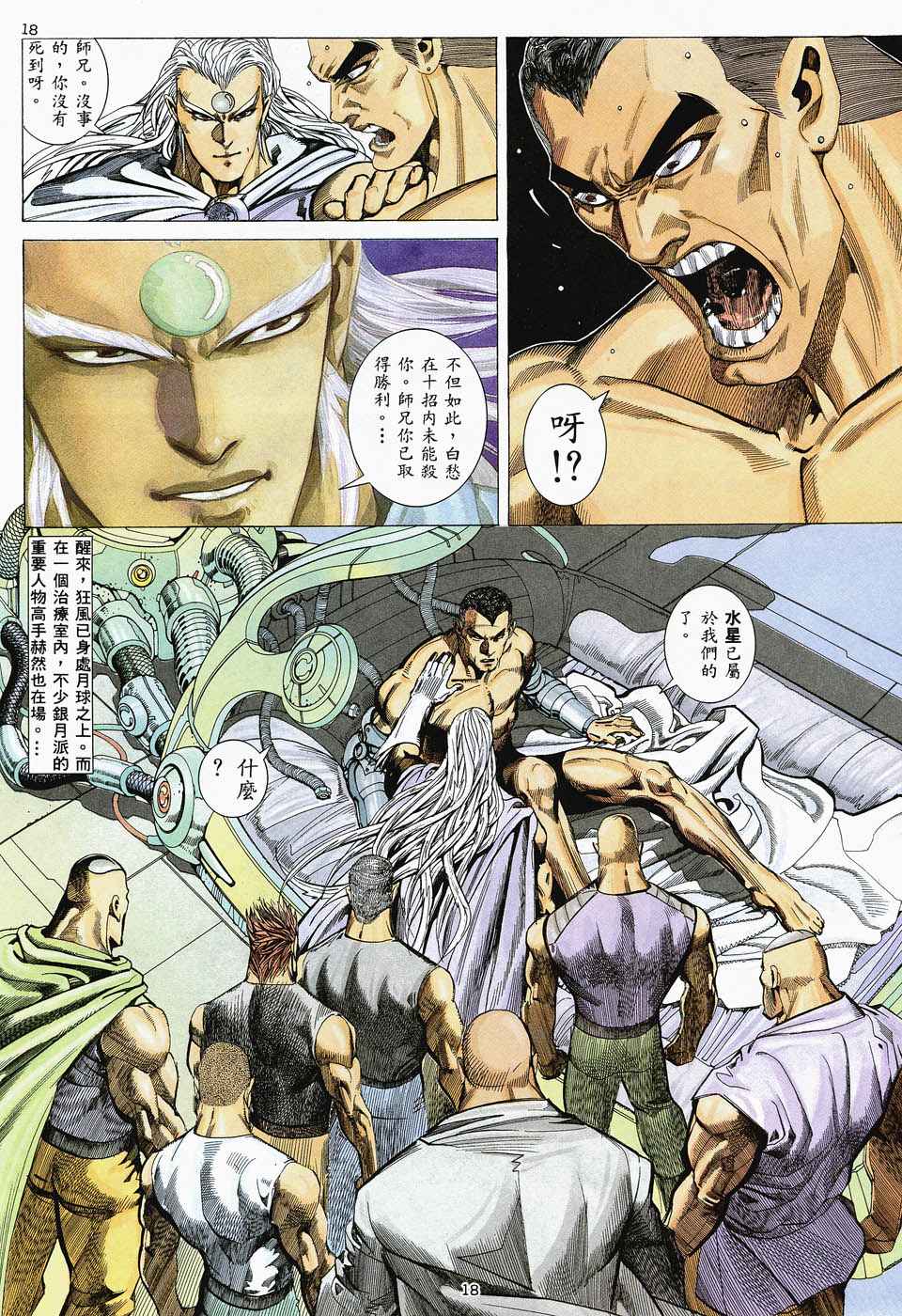 🍘武神 第48回 第16页