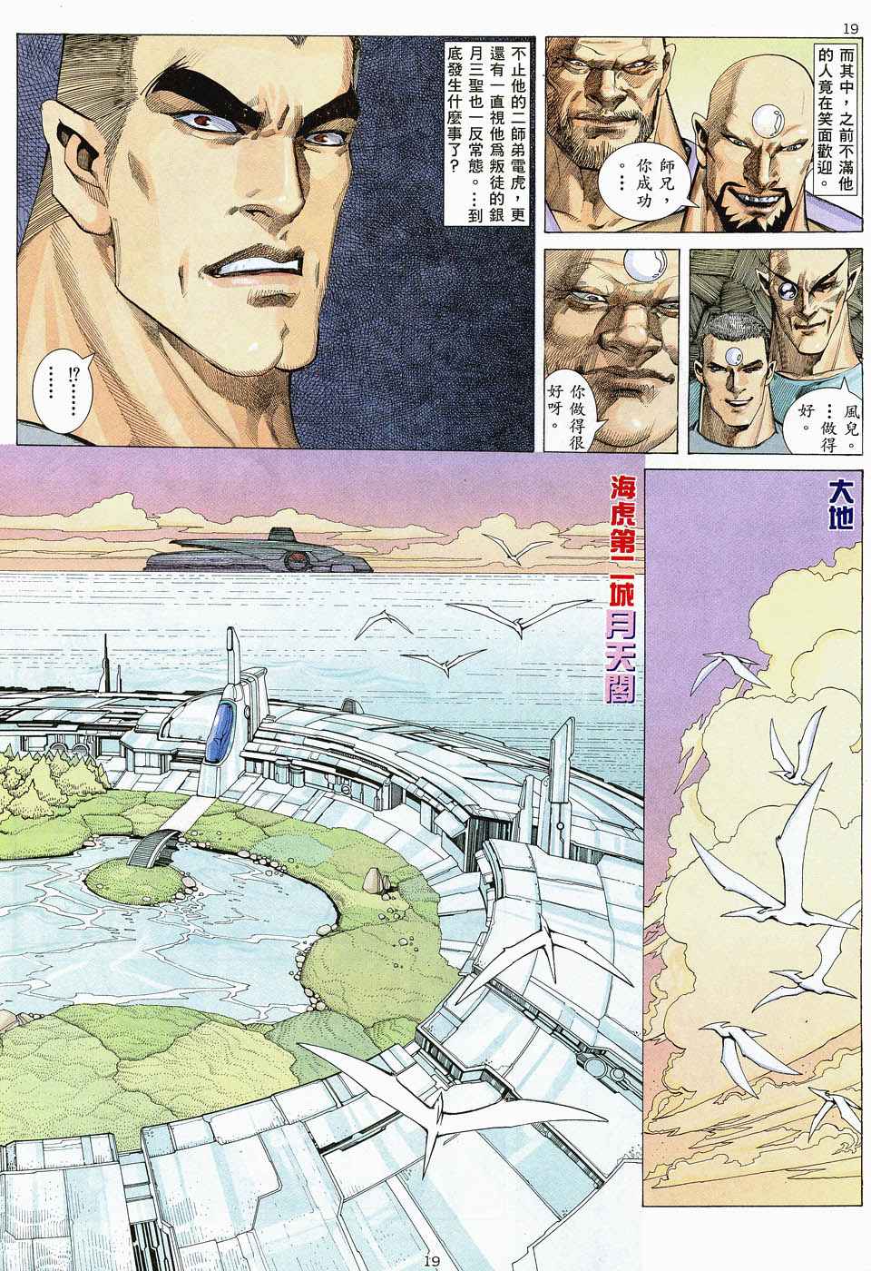 🍘武神 第48回 第17页