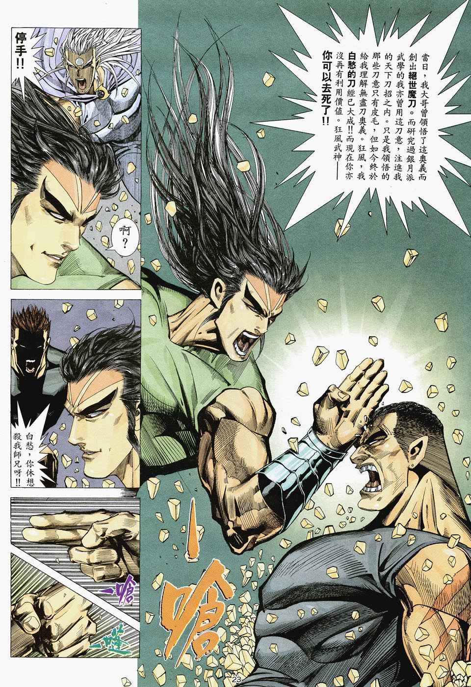 🍘武神 第48回 第21页
