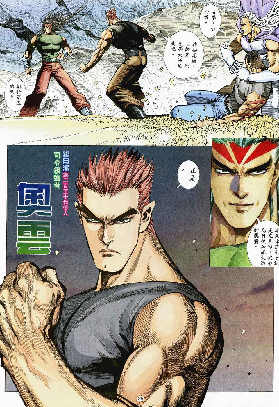 🍘武神 第48回 第23页