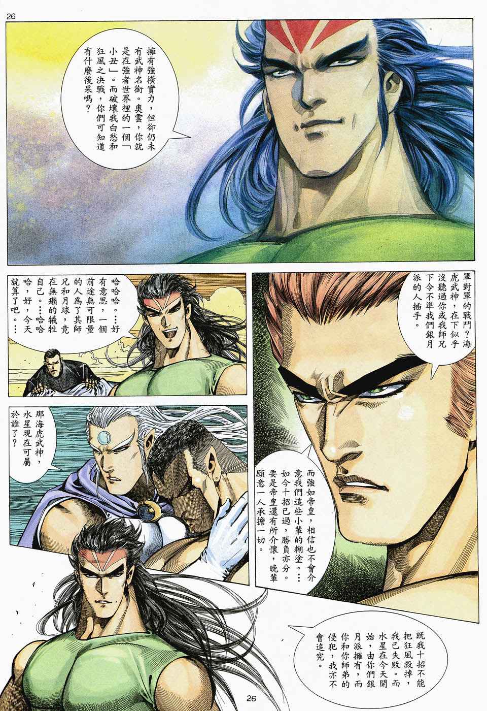 🍘武神 第48回 第24页