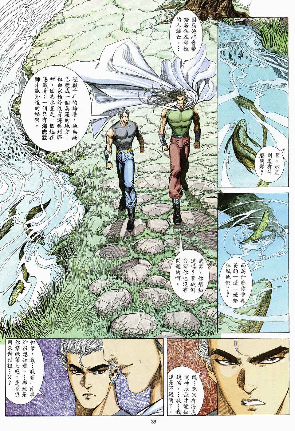 🍘武神 第48回 第26页