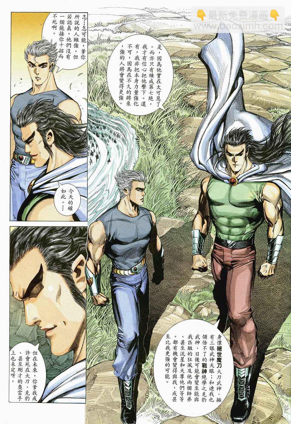 🍘武神 第48回 第27页