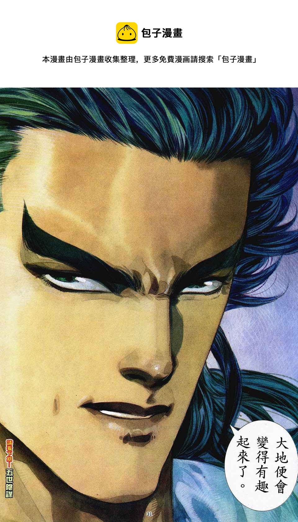 🍘武神 第48回 第29页