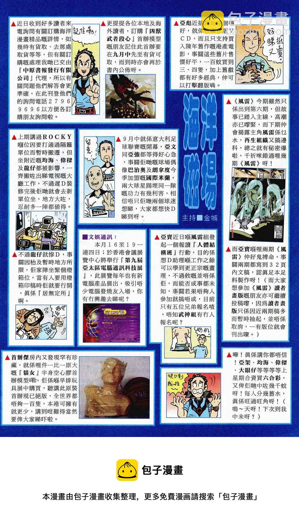 🍘武神 第48回 第31页