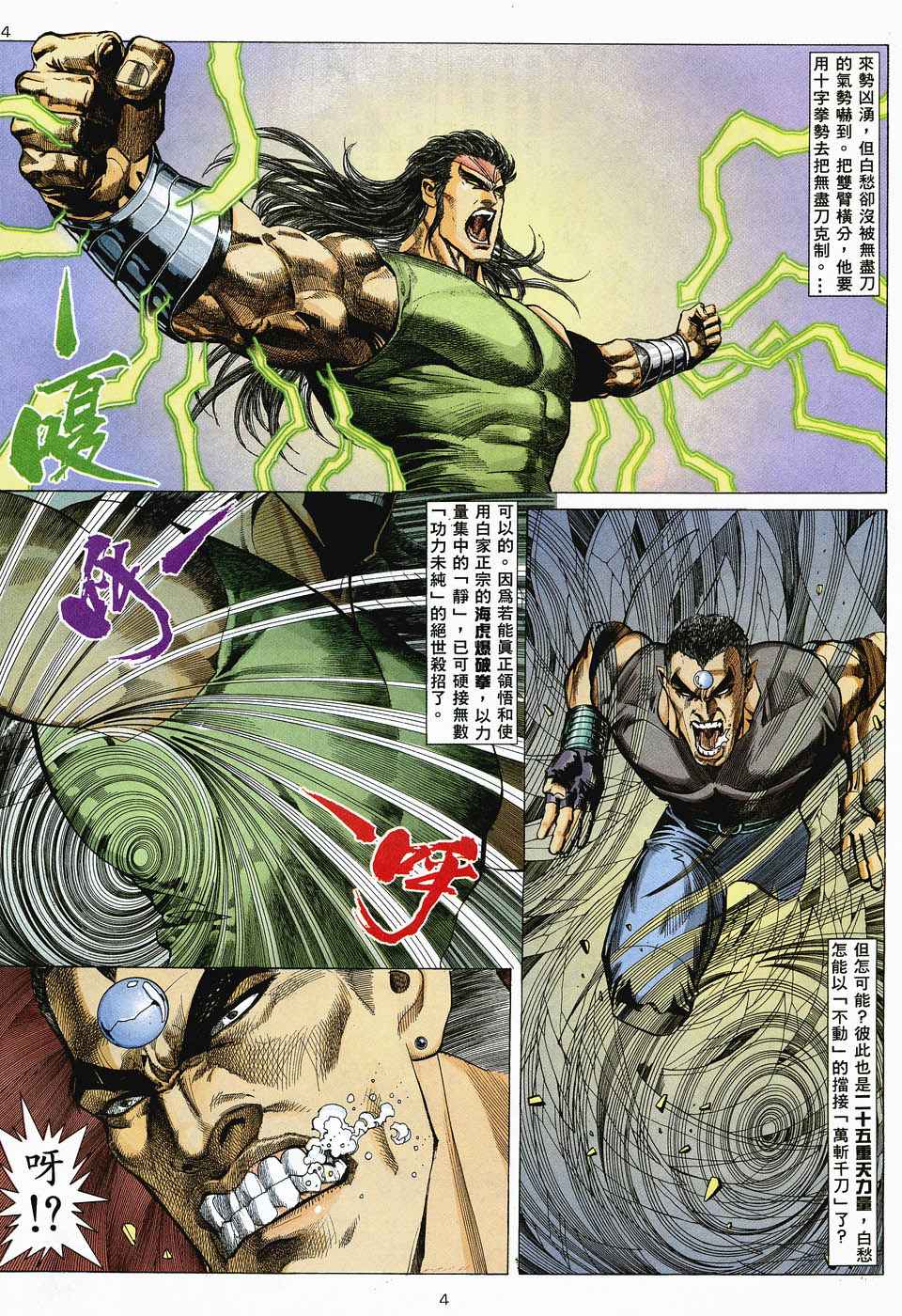 🍘武神 第48回 第4页