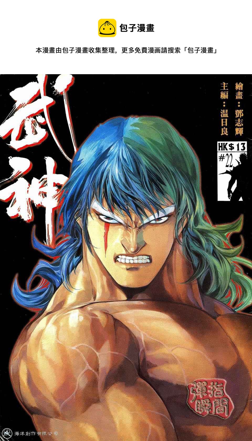 🍘武神 第22回 第1页