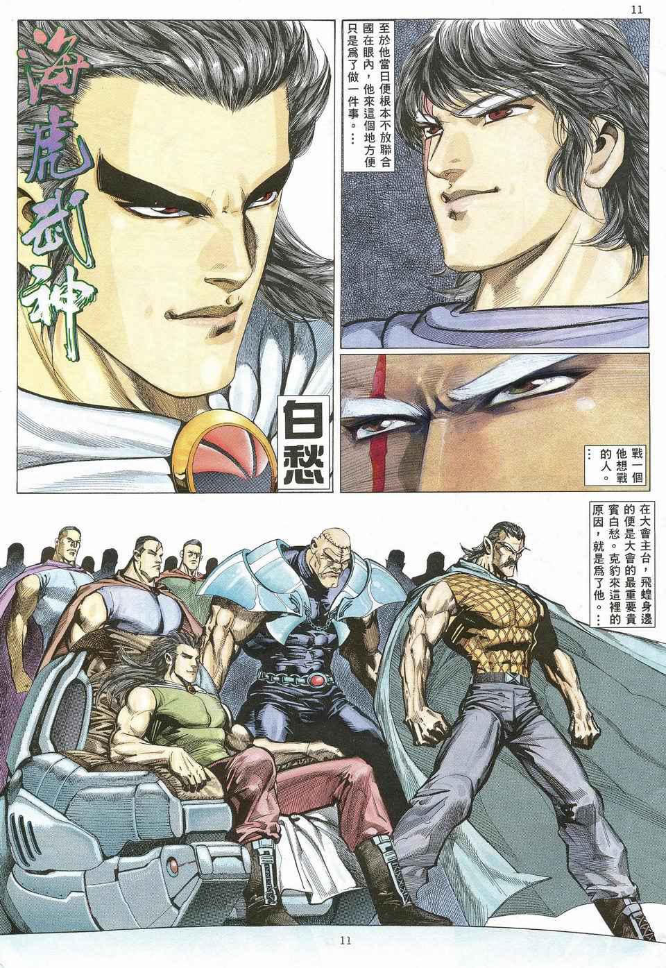 🍘武神 第22回 第11页