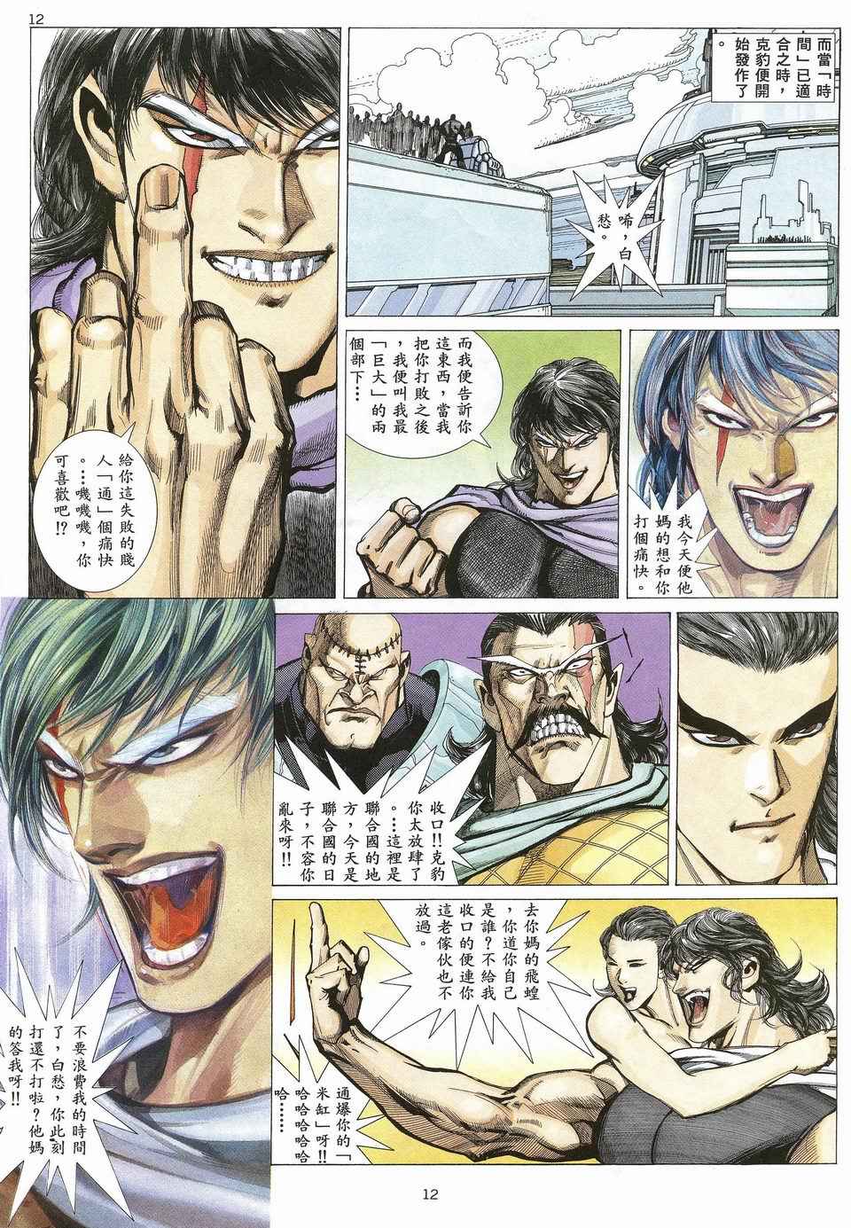 🍘武神 第22回 第12页