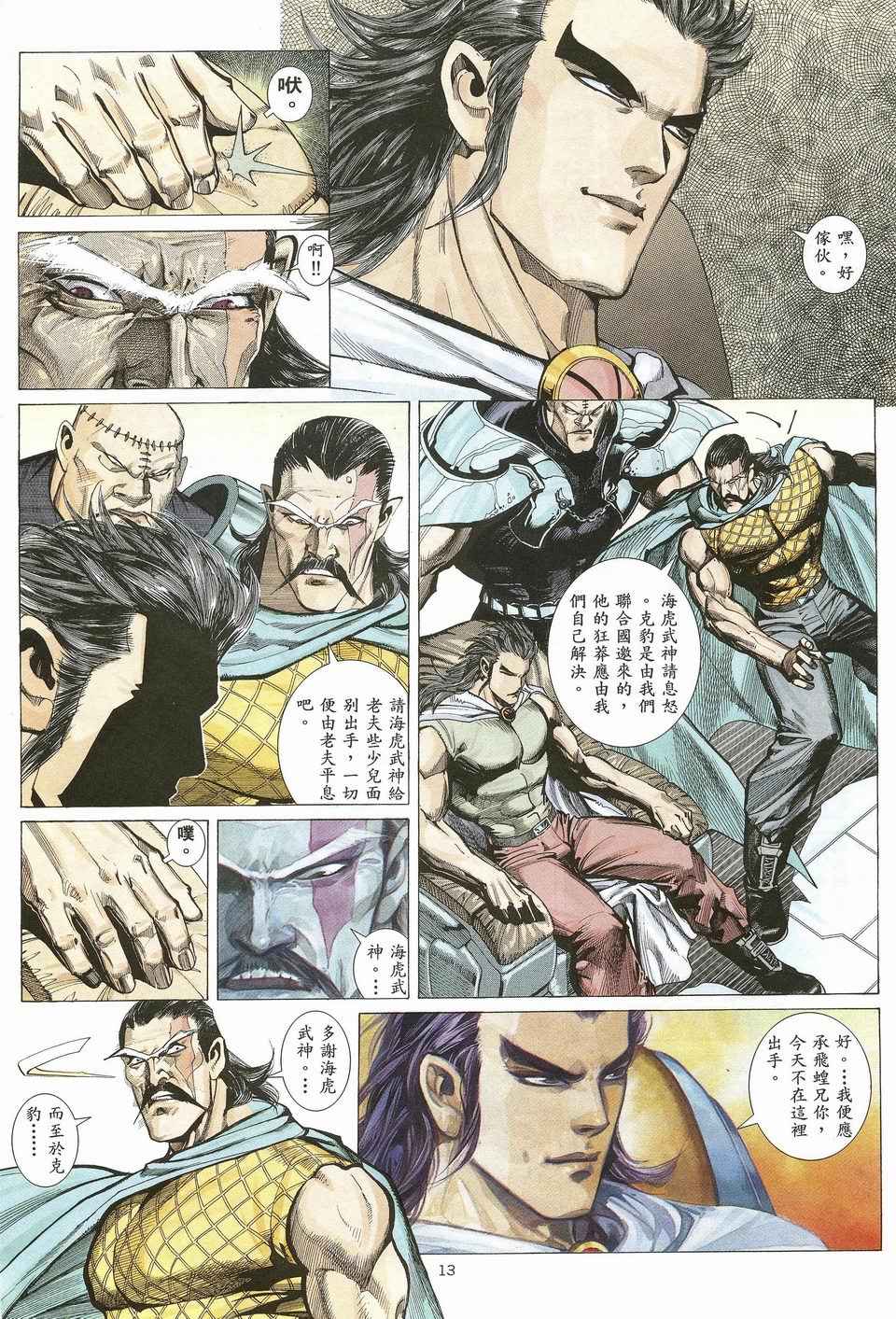 🍘武神 第22回 第13页