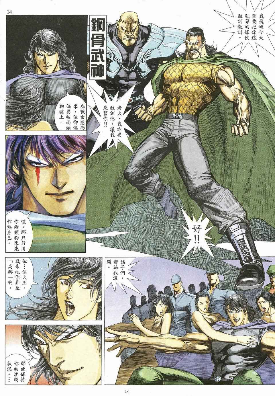 🍘武神 第22回 第14页