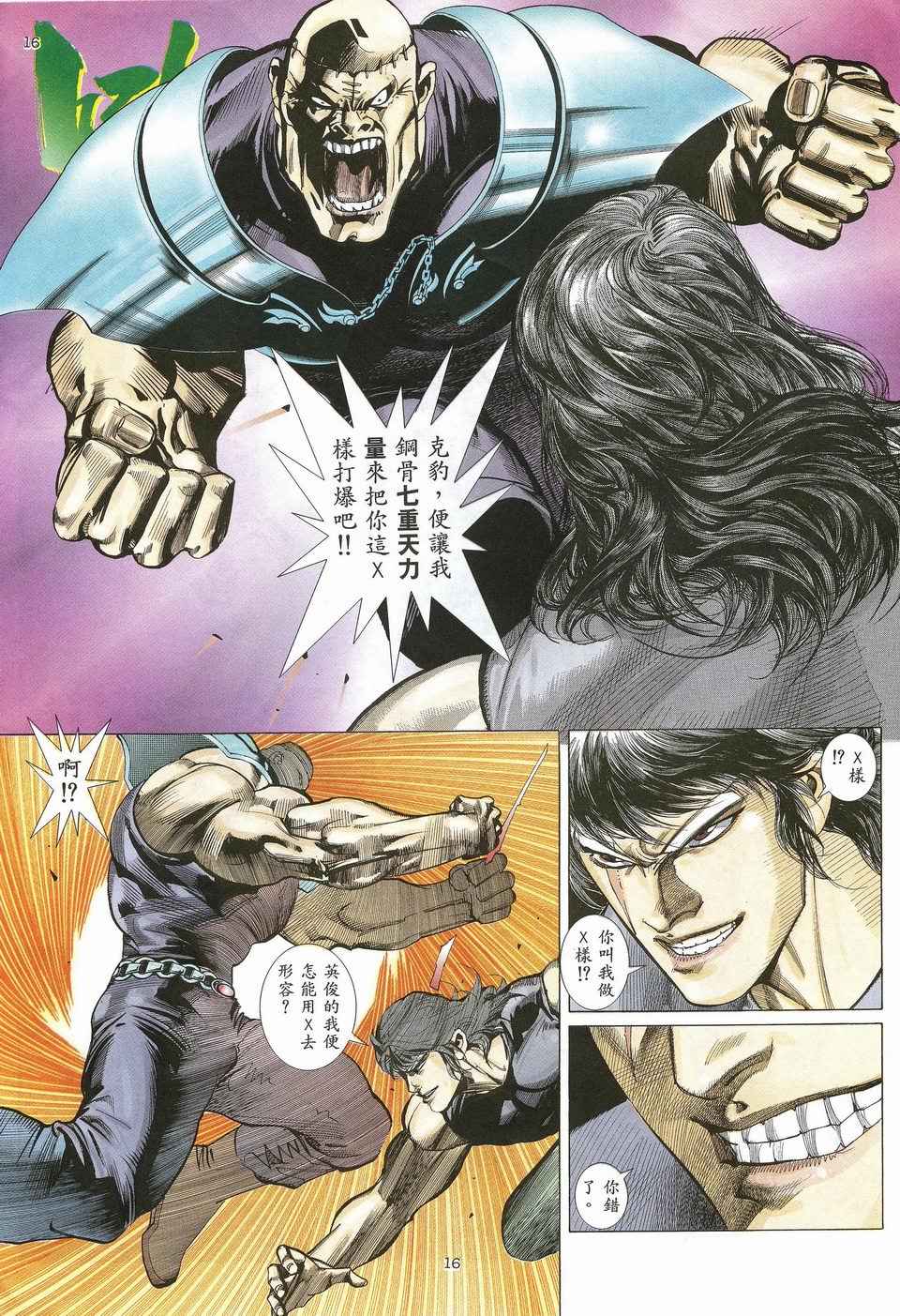 🍘武神 第22回 第16页