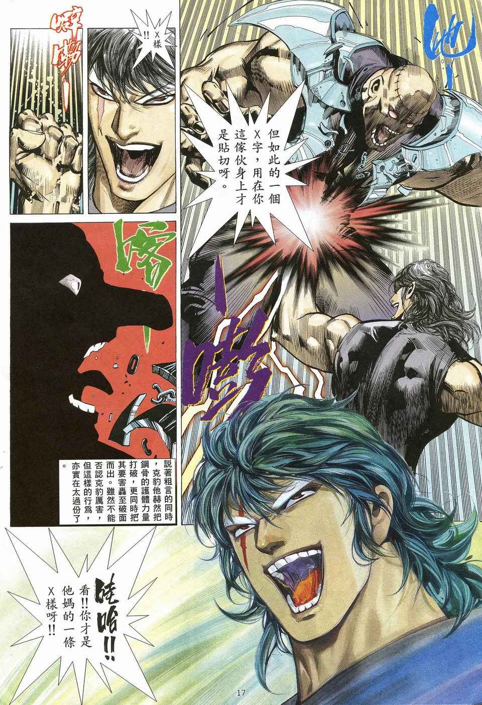 🍘武神 第22回 第17页