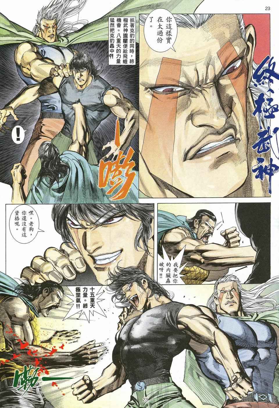 🍘武神 第22回 第19页