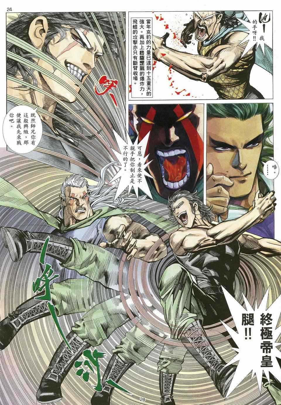 🍘武神 第22回 第20页