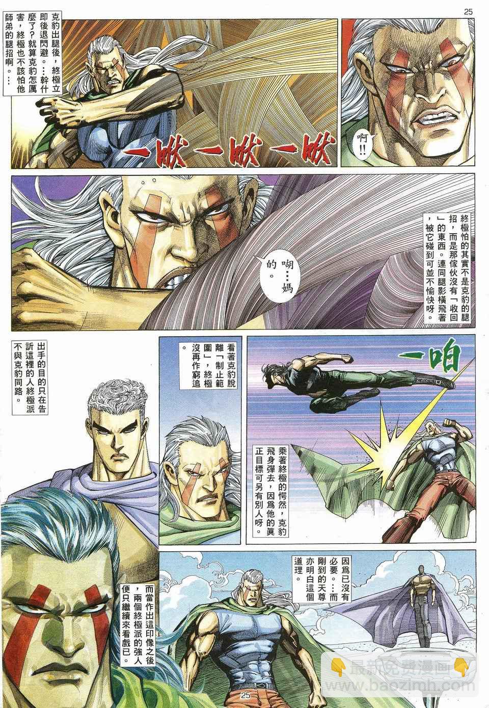 🍘武神 第22回 第21页
