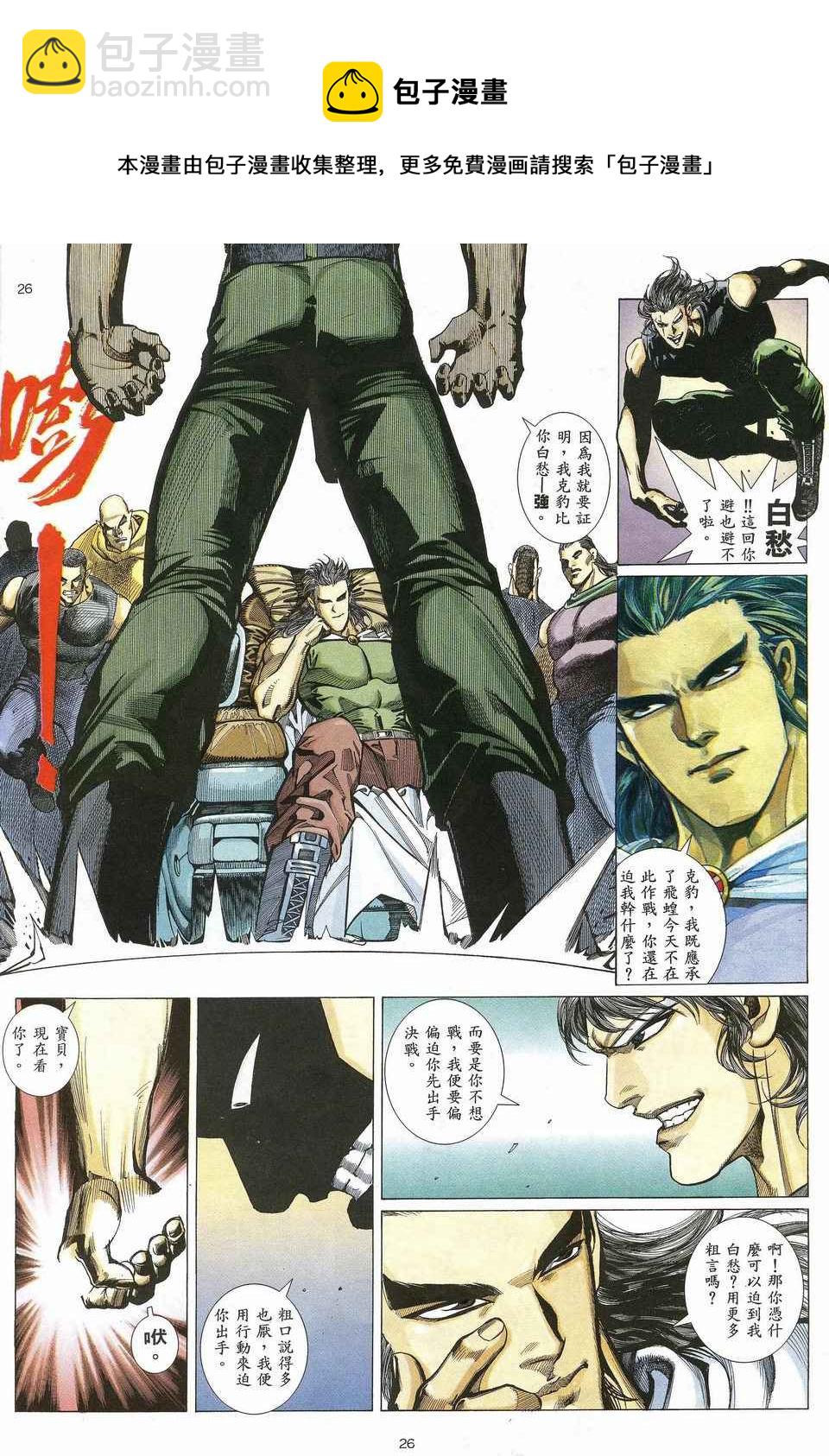 🍘武神 第22回 第22页