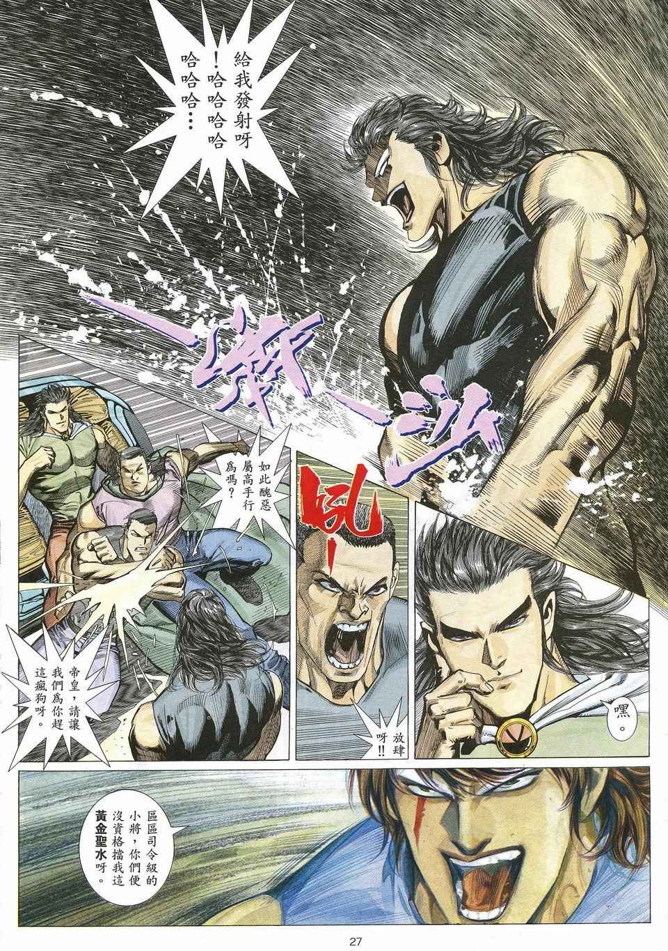 🍘武神 第22回 第23页