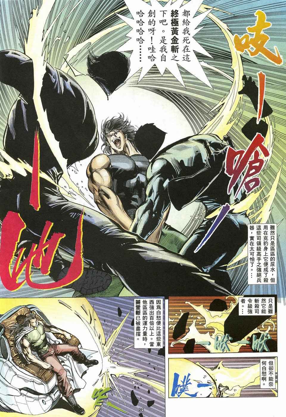 🍘武神 第22回 第24页