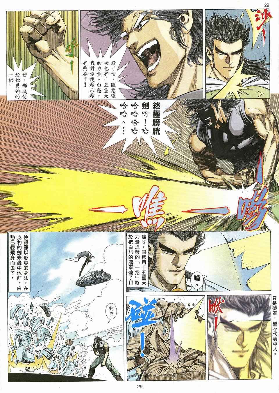 🍘武神 第22回 第25页