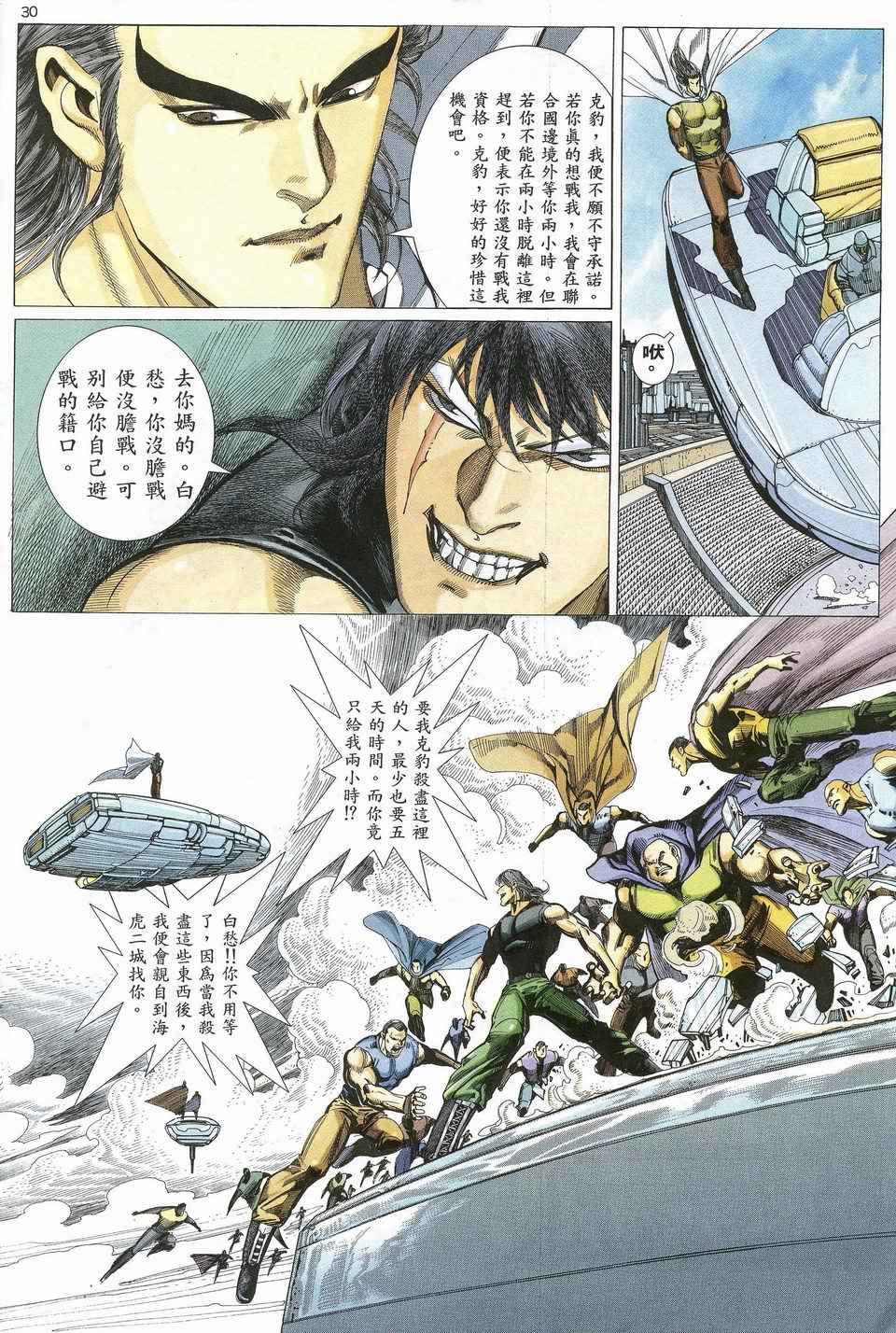 🍘武神 第22回 第26页
