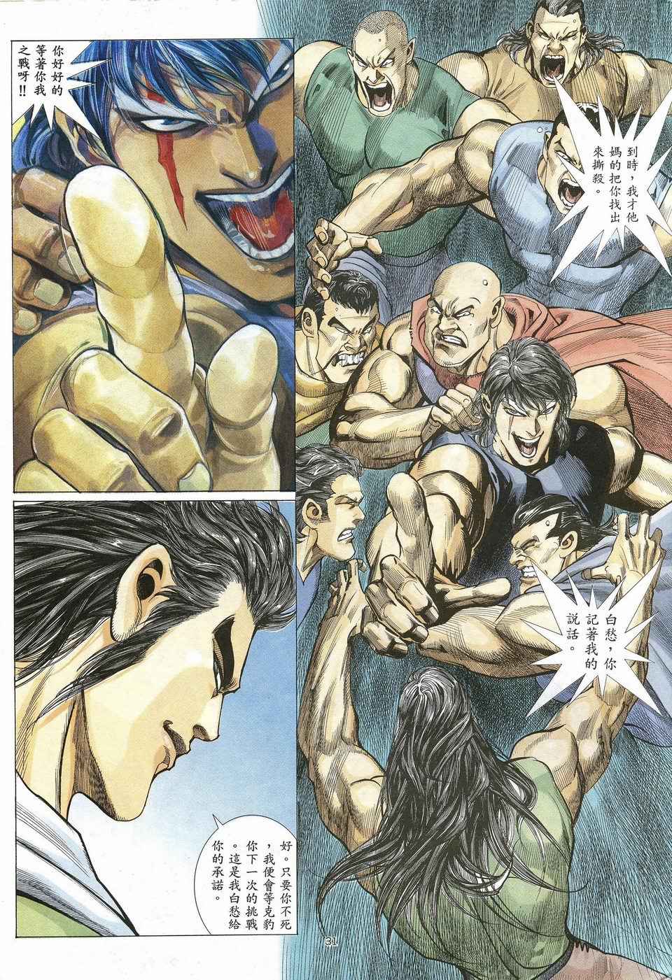 🍘武神 第22回 第27页