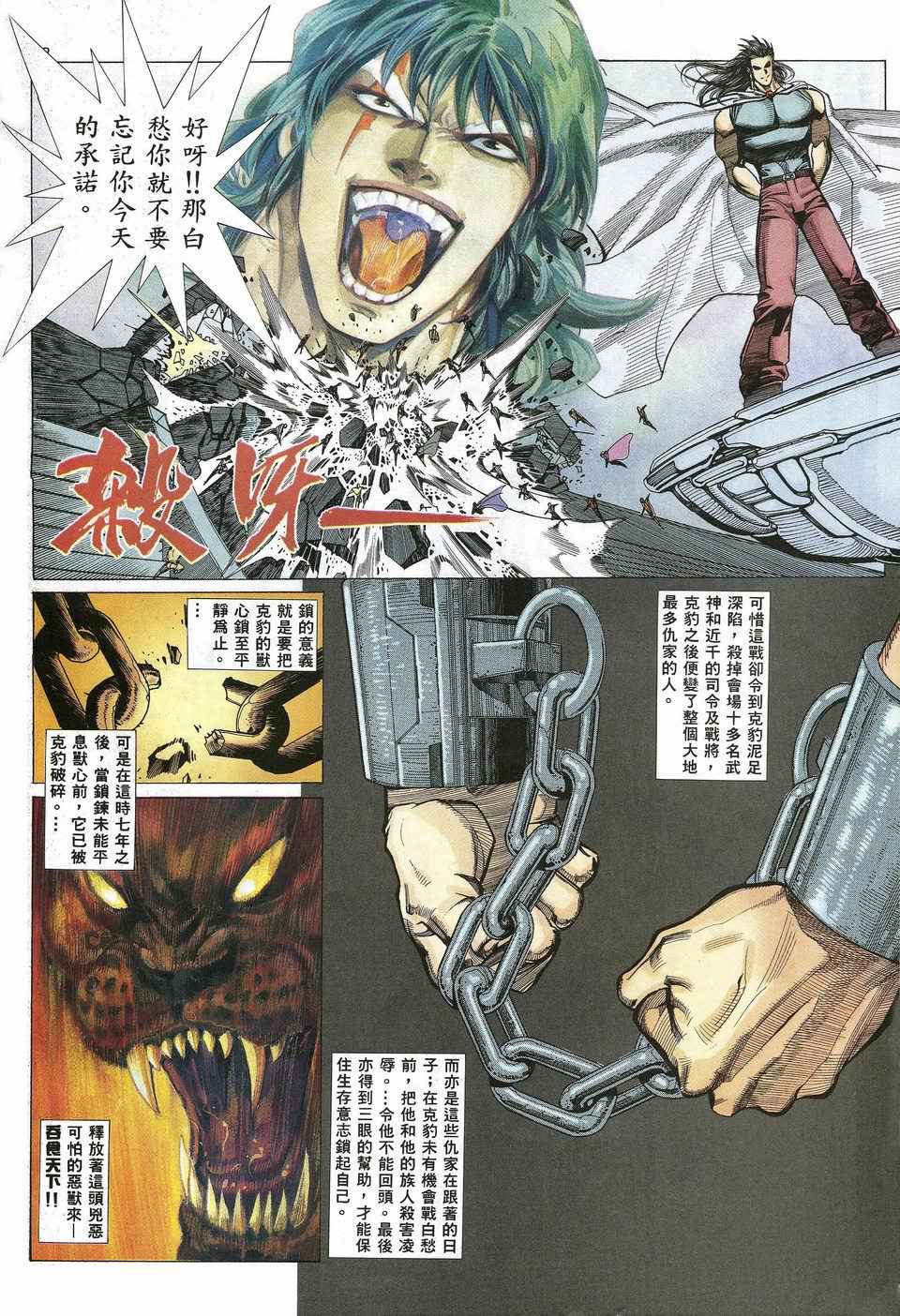🍘武神 第22回 第28页