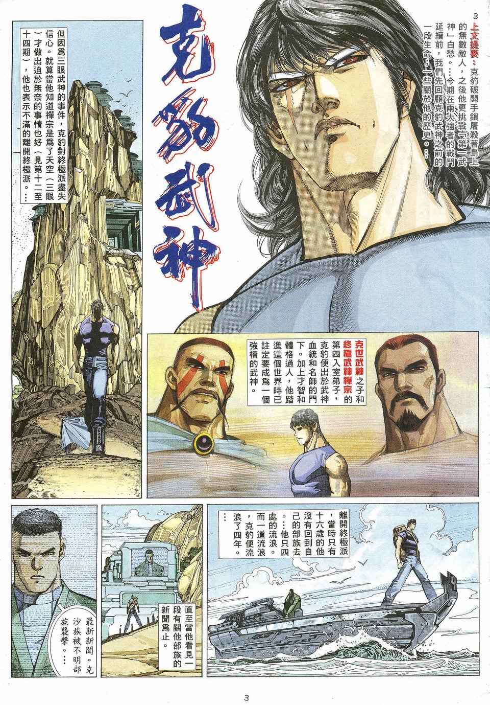 🍘武神 第22回 第3页