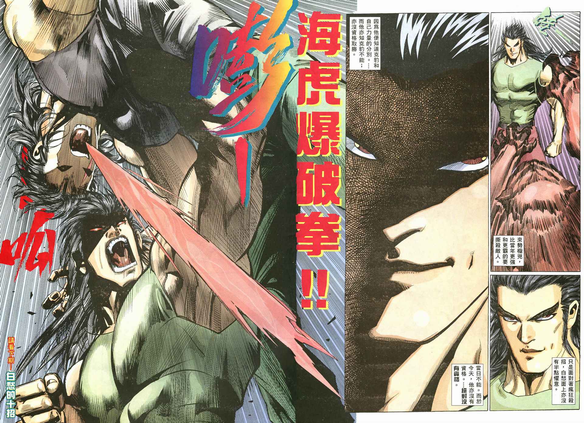 🍘武神 第22回 第30页