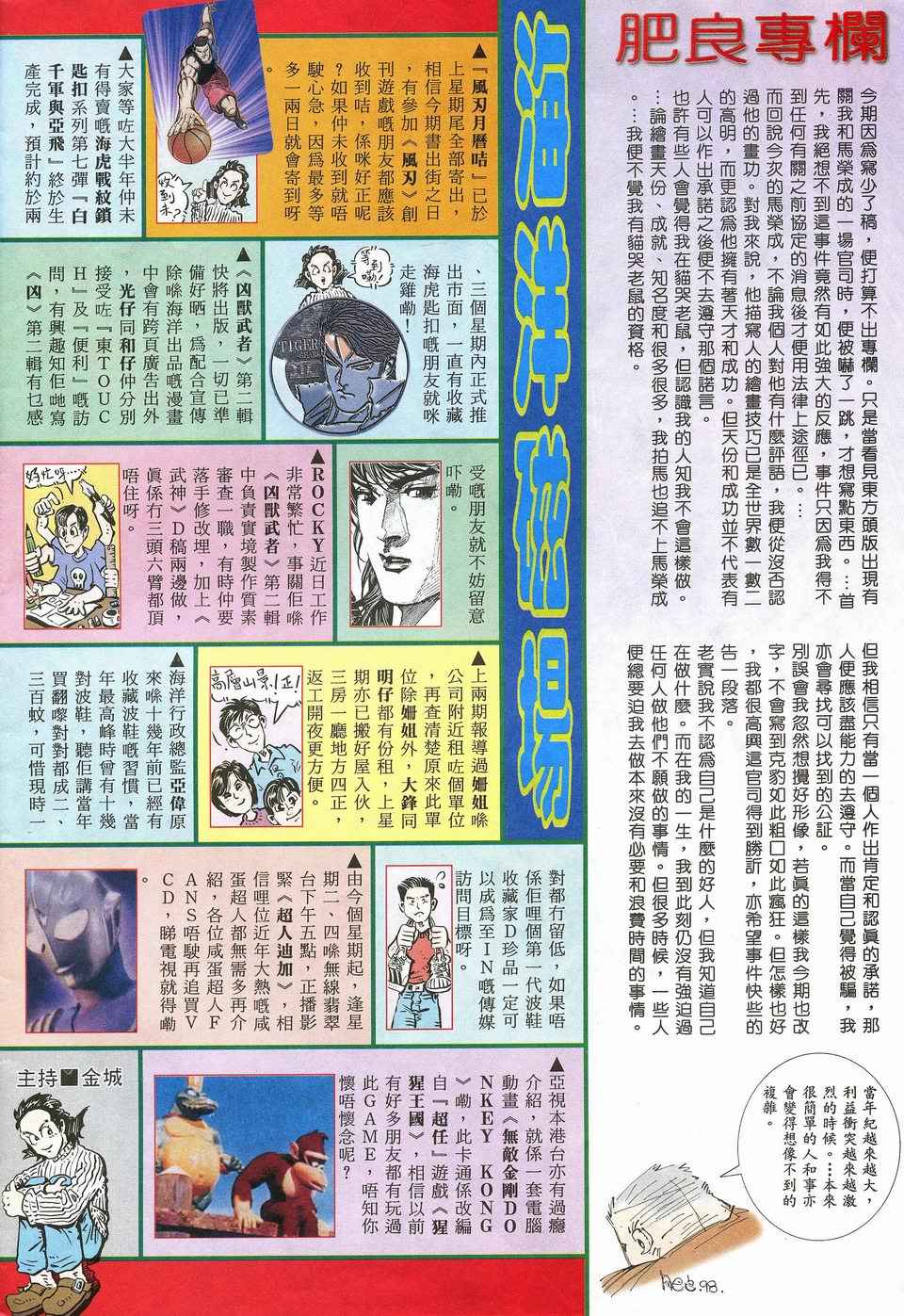 🍘武神 第22回 第31页