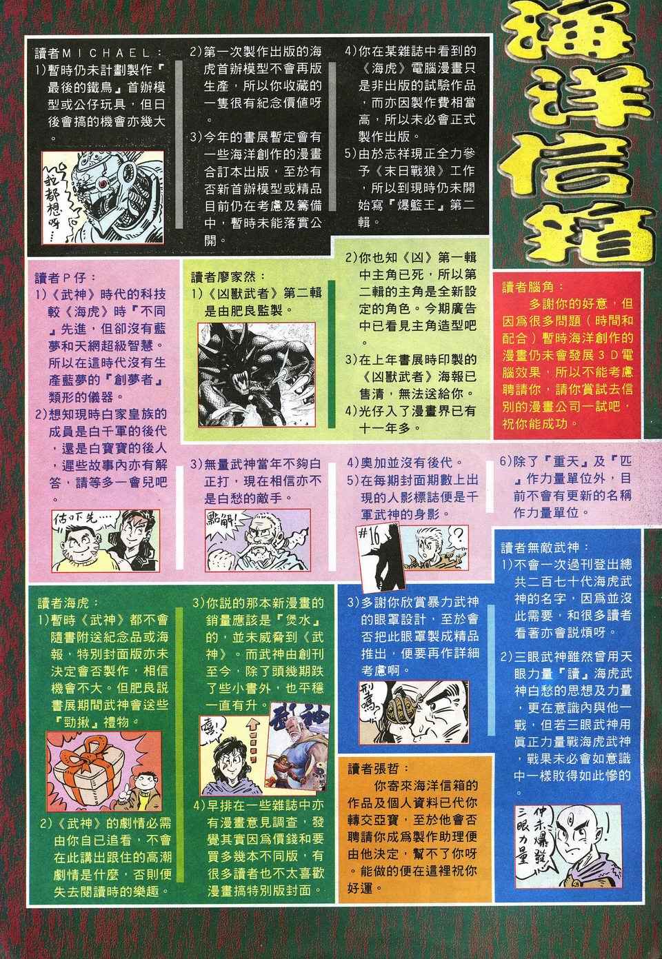 🍘武神 第22回 第32页