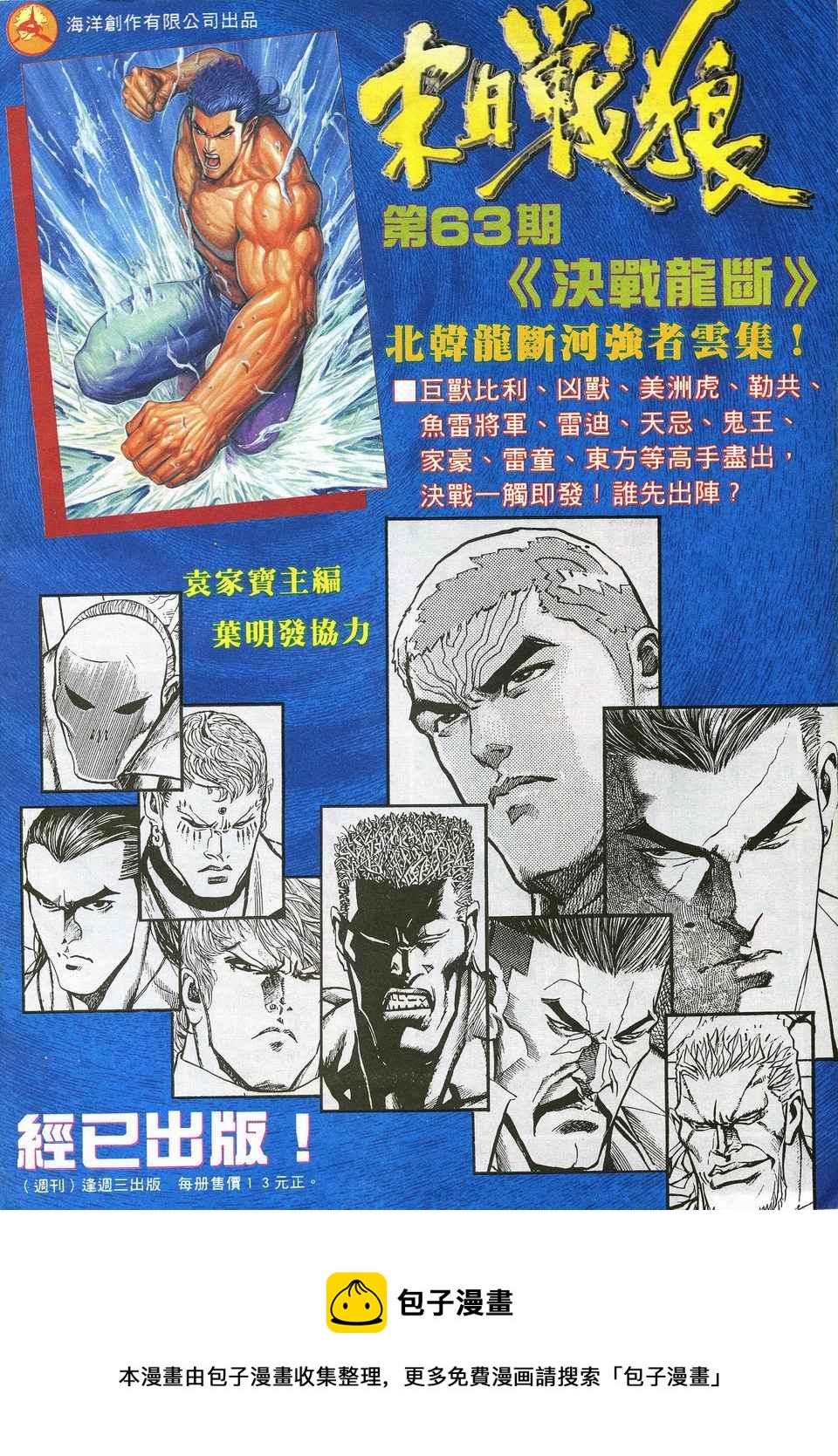 🍘武神 第22回 第33页